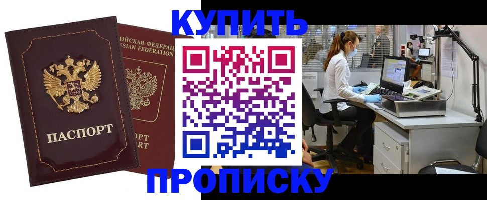 прописка гарантия в Карачаевске