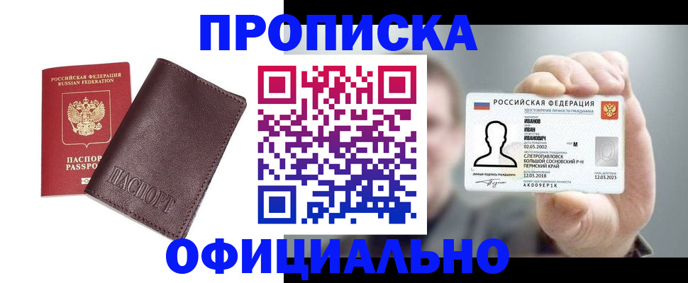 прописка для школы в Карачаевске