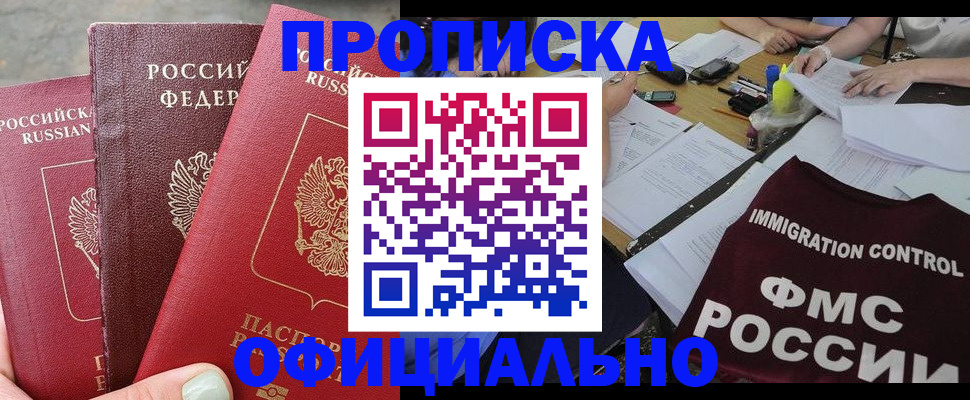 временная регистрация купить в Карачаевске